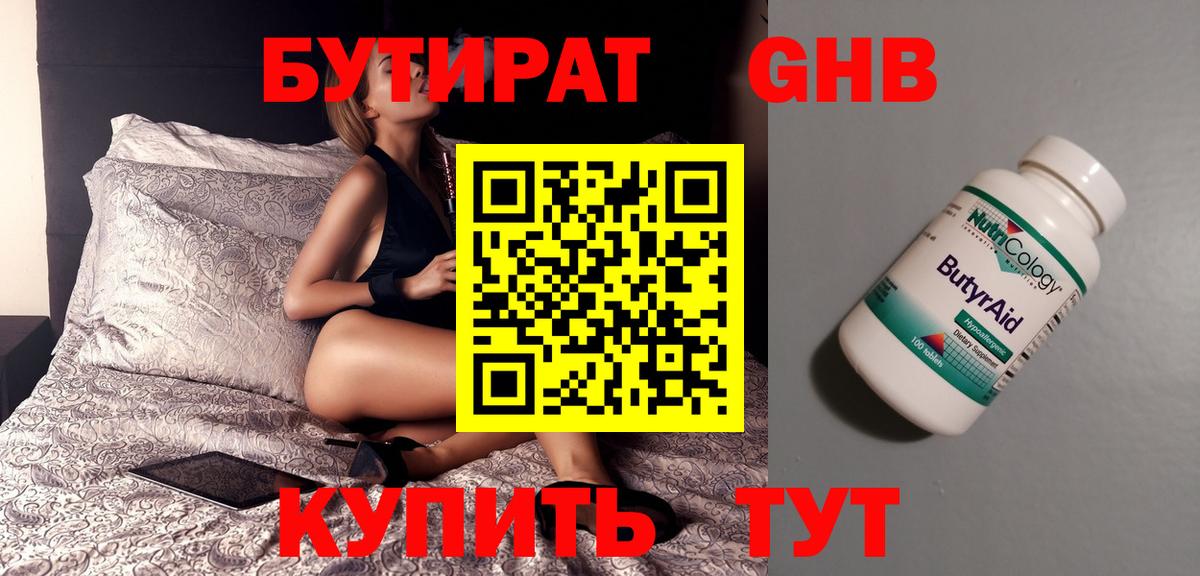 Буйнакск  Бутират BDO  Вход с VPN 