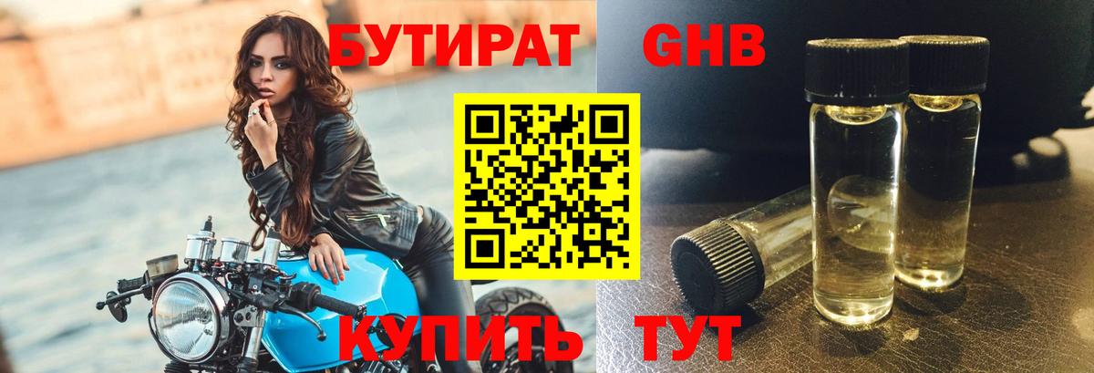 БУТИРАТ 99% Буйнакск