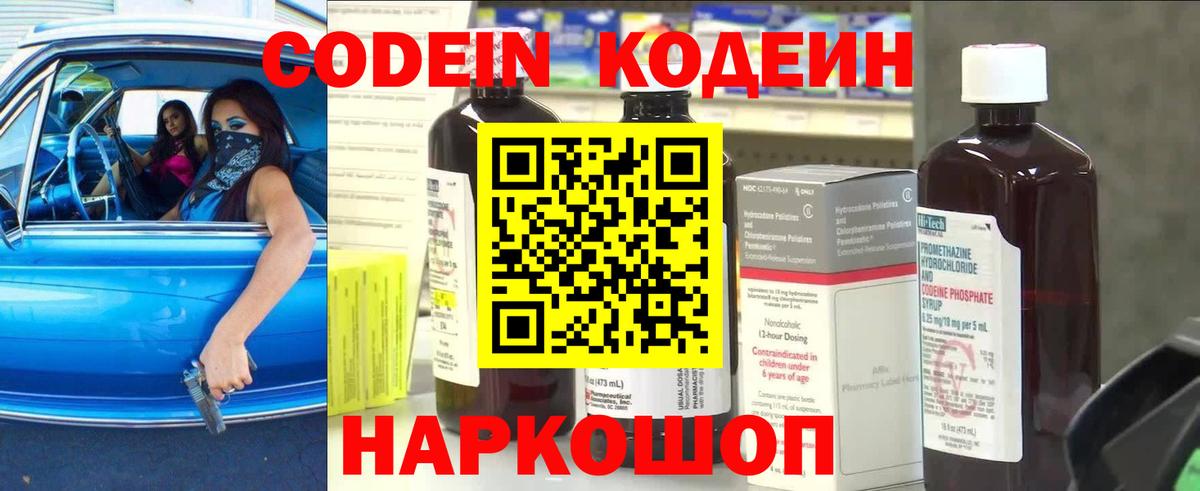Буйнакск  Кодеин Purple Drank  Вход с VPN 