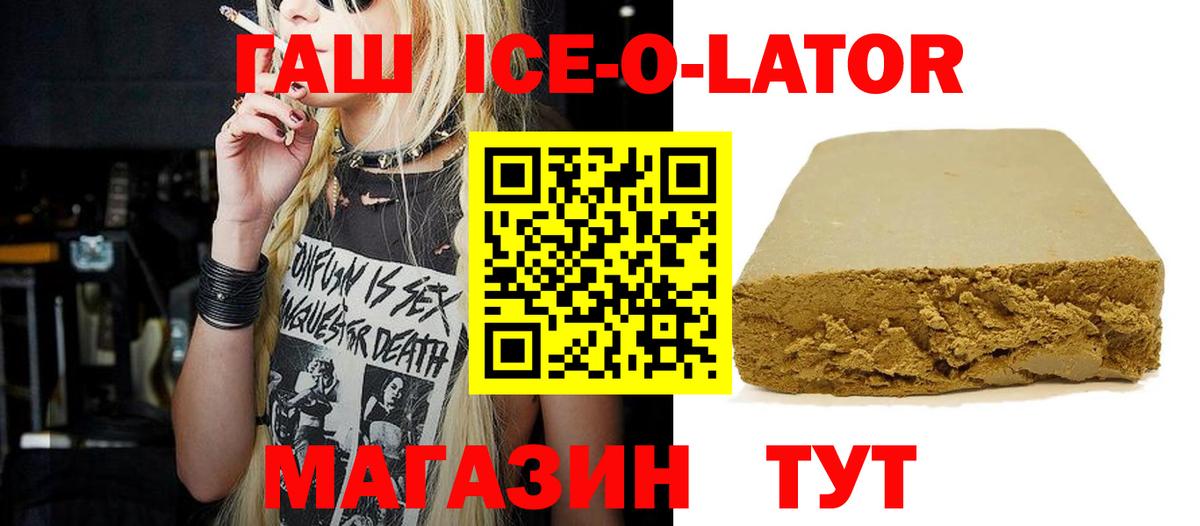 ГАШИШ  ГАШИШ Изолятор  Вход с VPN  ГАШИШ Ice-O-Lator  Буйнакск 