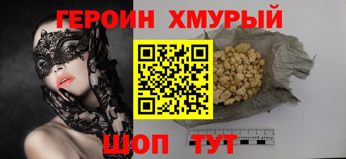 Буйнакск  ГЕРОИН хмурый  Вход с VPN 
