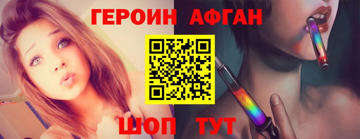 ГЕРОИН Афган Буйнакск